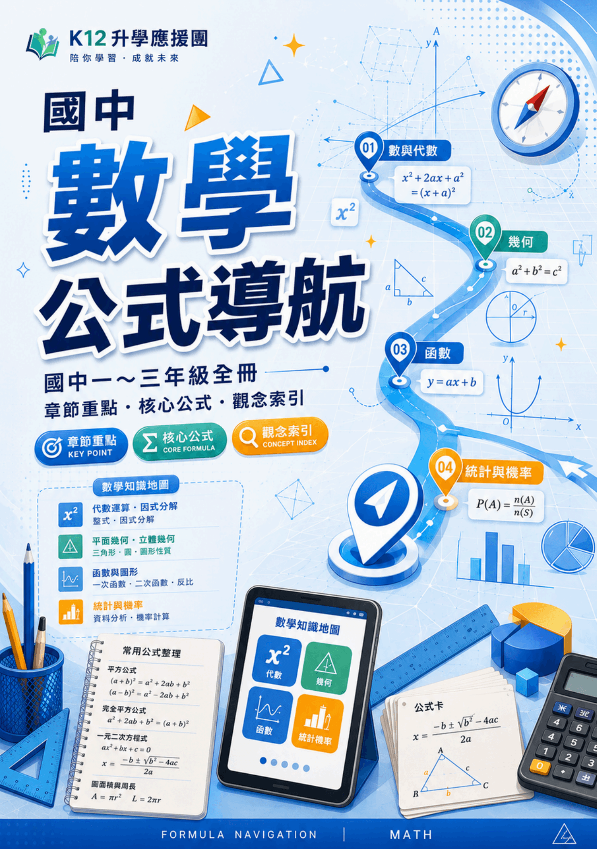 國中數學公式導航 封面