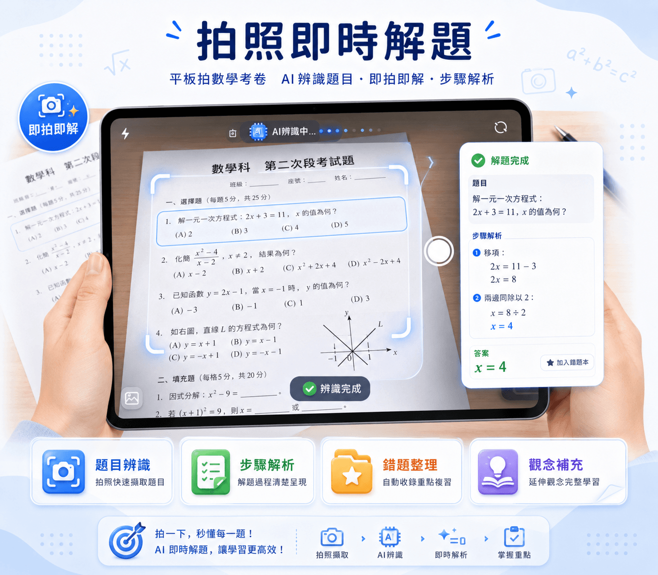 手機拍照解題 AI 對話介面