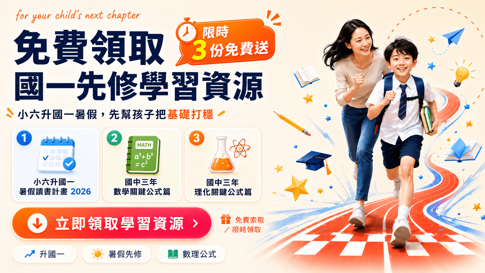 小六升國一先修暑期資源