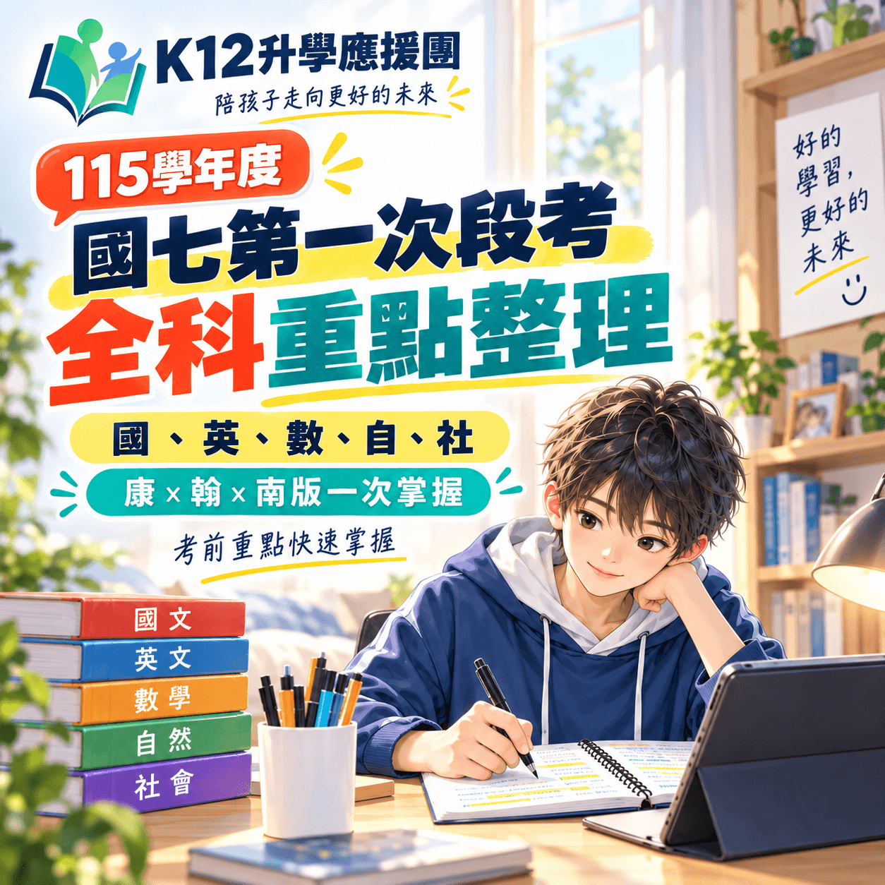 《國一上 第一次段考全科重點整理》