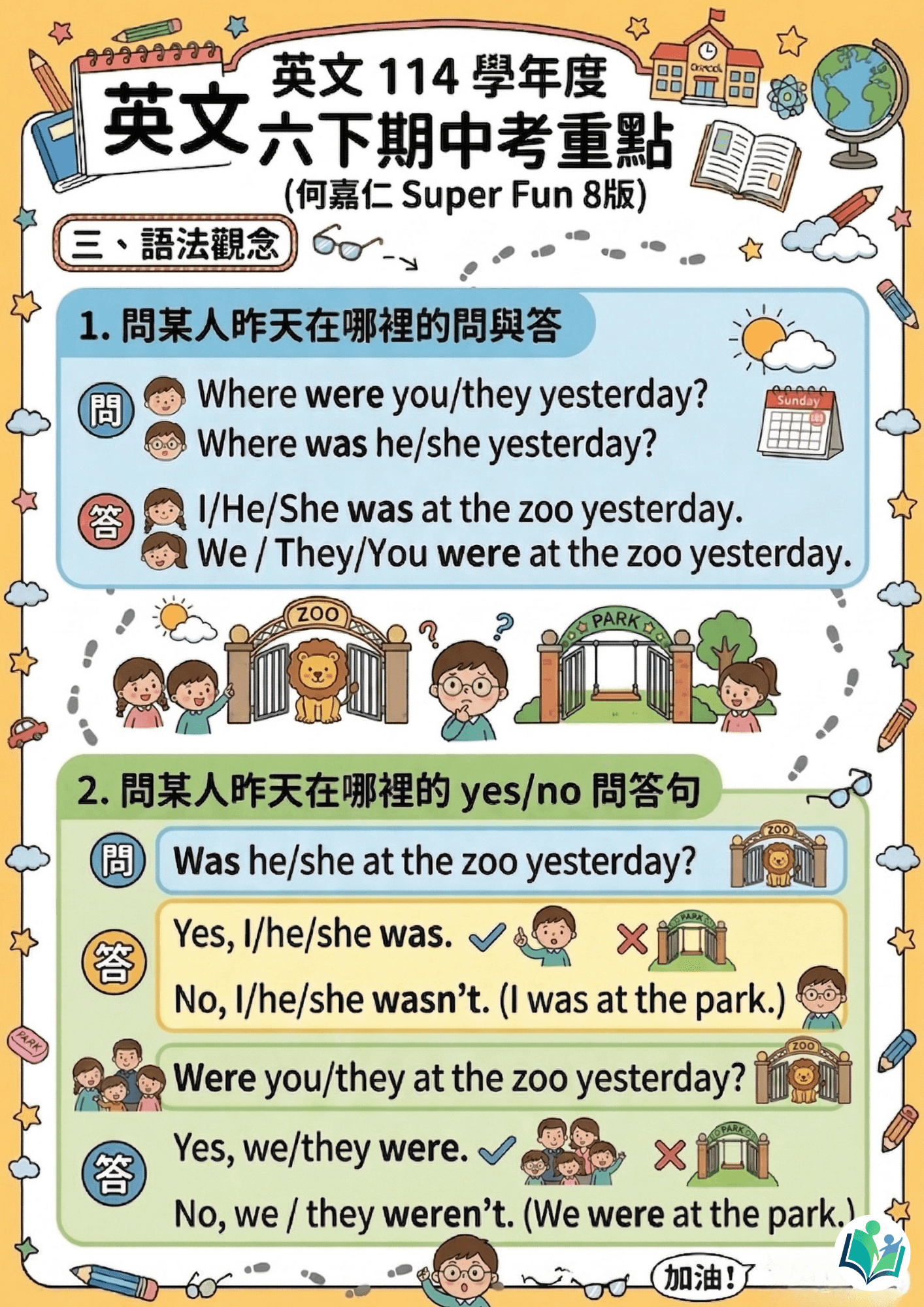114學年度 小學六年級下學期 英文 重點整理-2