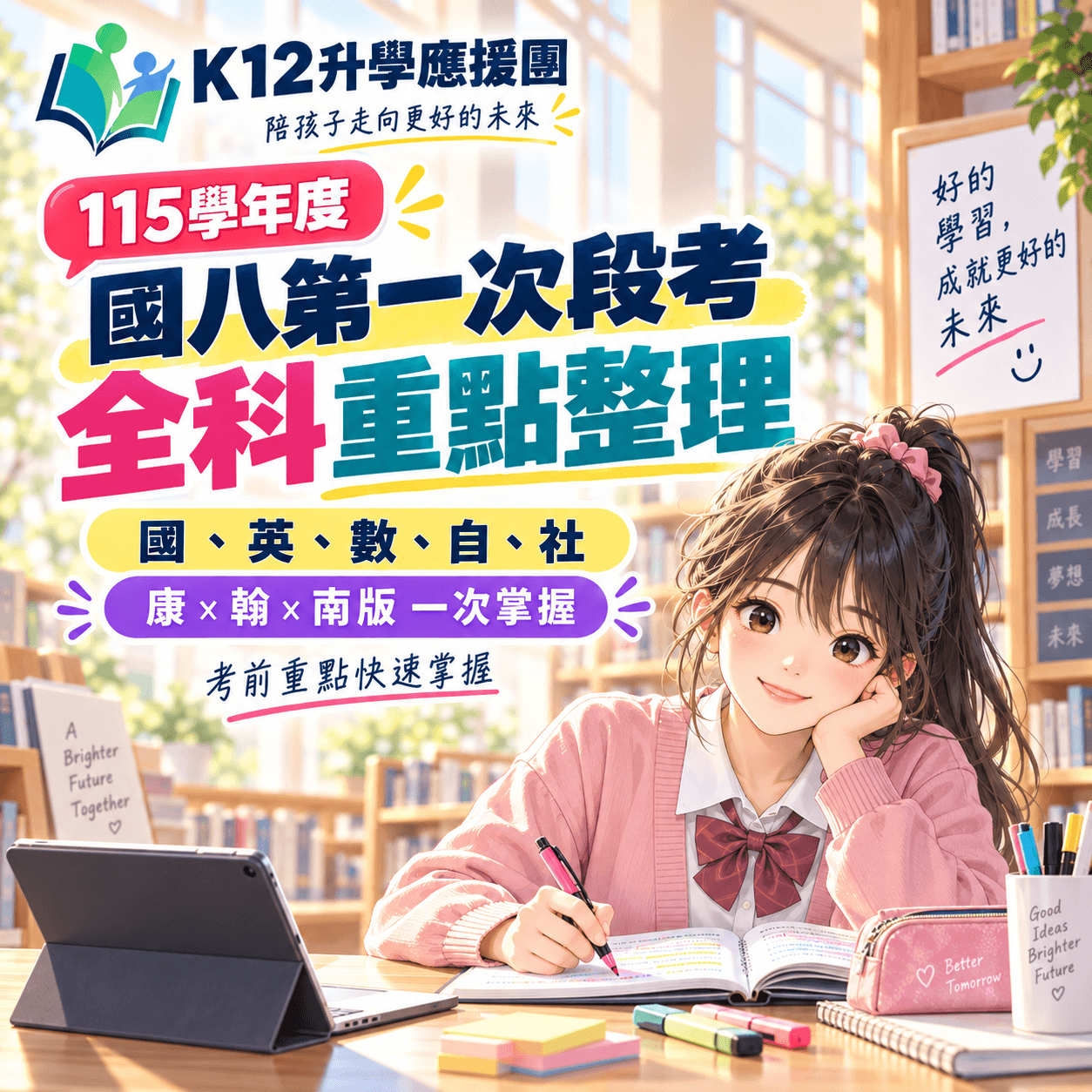 《國二上 第一次段考全科重點整理》