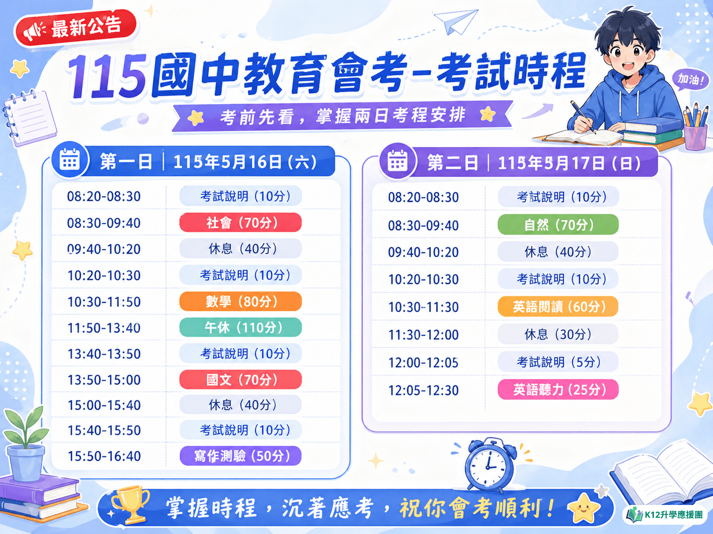 115國中教育會考-考試時程表